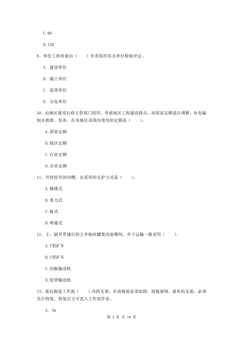 黑龙江省二级建造师《矿业工程管理与实务》模拟真题a卷 （附答案）_第3页