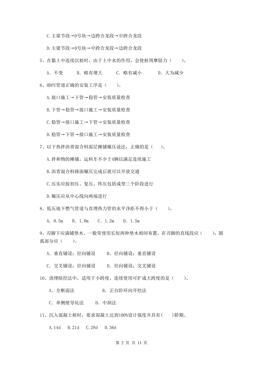 临沂市二级建造师《市政公用工程管理与实务》模拟真题 附答案_第2页