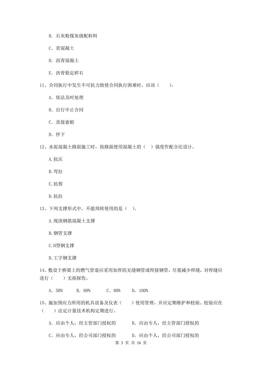 兴安盟二级建造师《市政公用工程管理与实务》测试题a卷 附答案_第3页