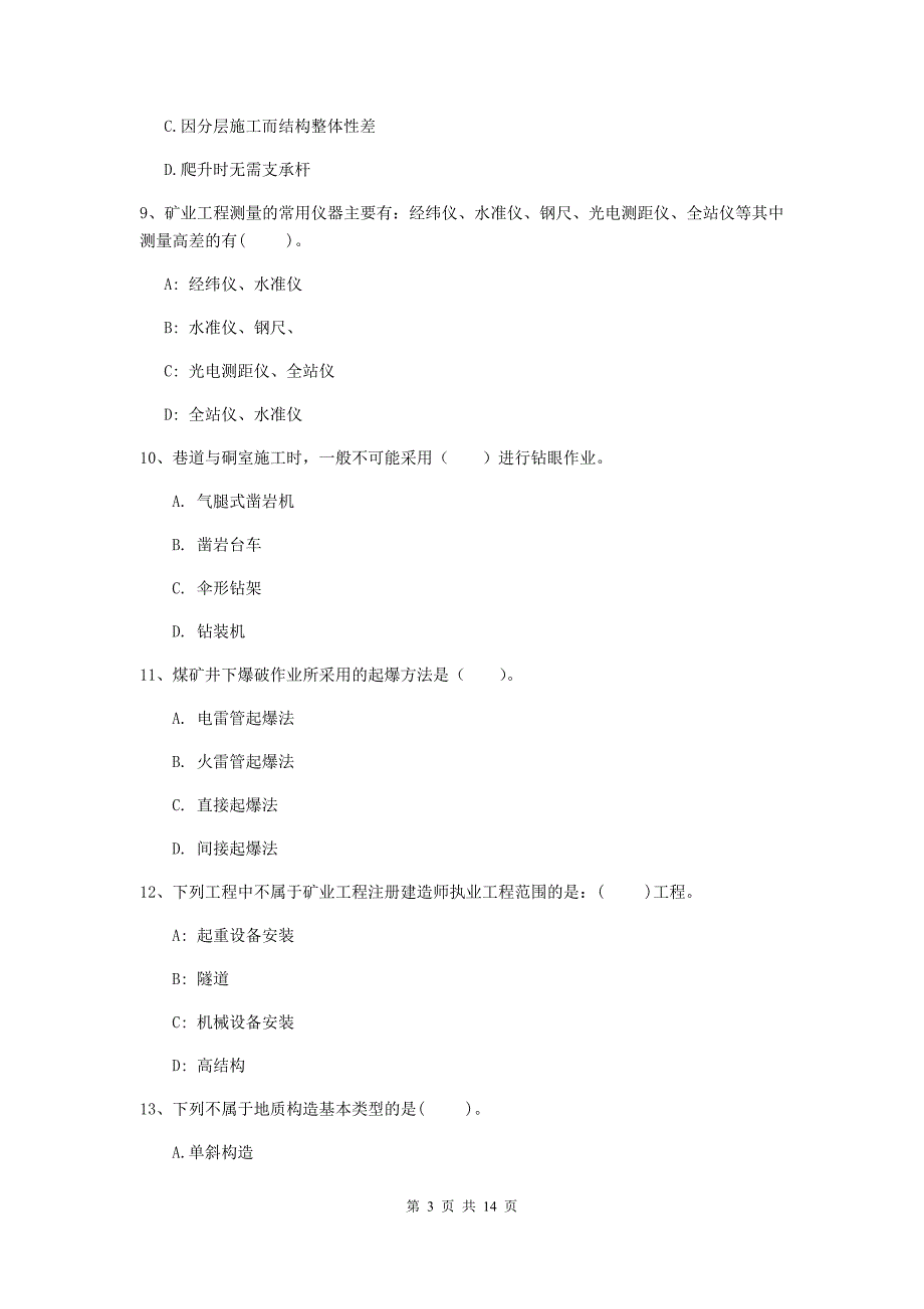 固原市二级建造师《矿业工程管理与实务》真题 附答案_第3页