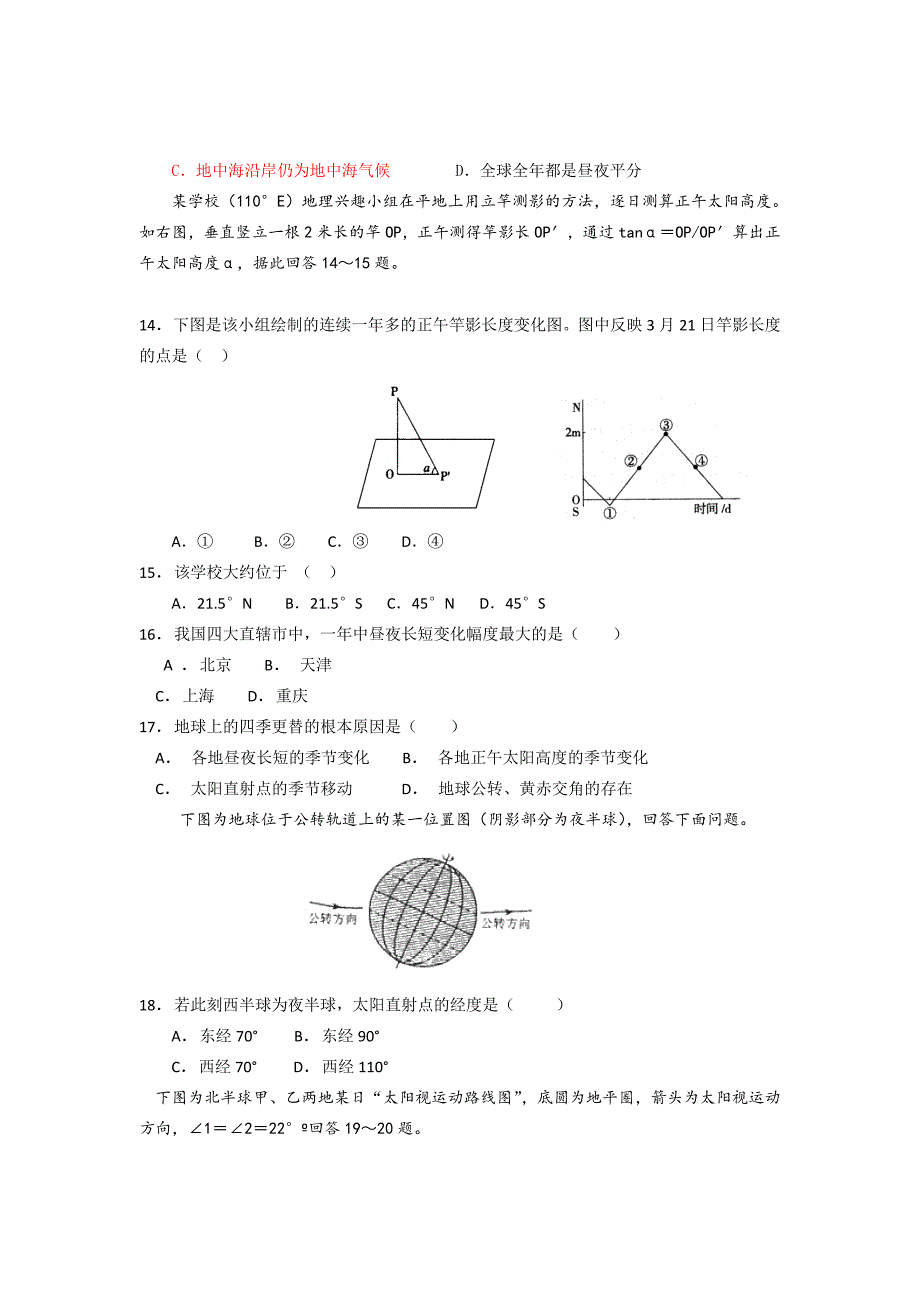 （教育精品）山东省泰安市宁阳一中2014年高三上学期月考地理试卷-1-2_第3页