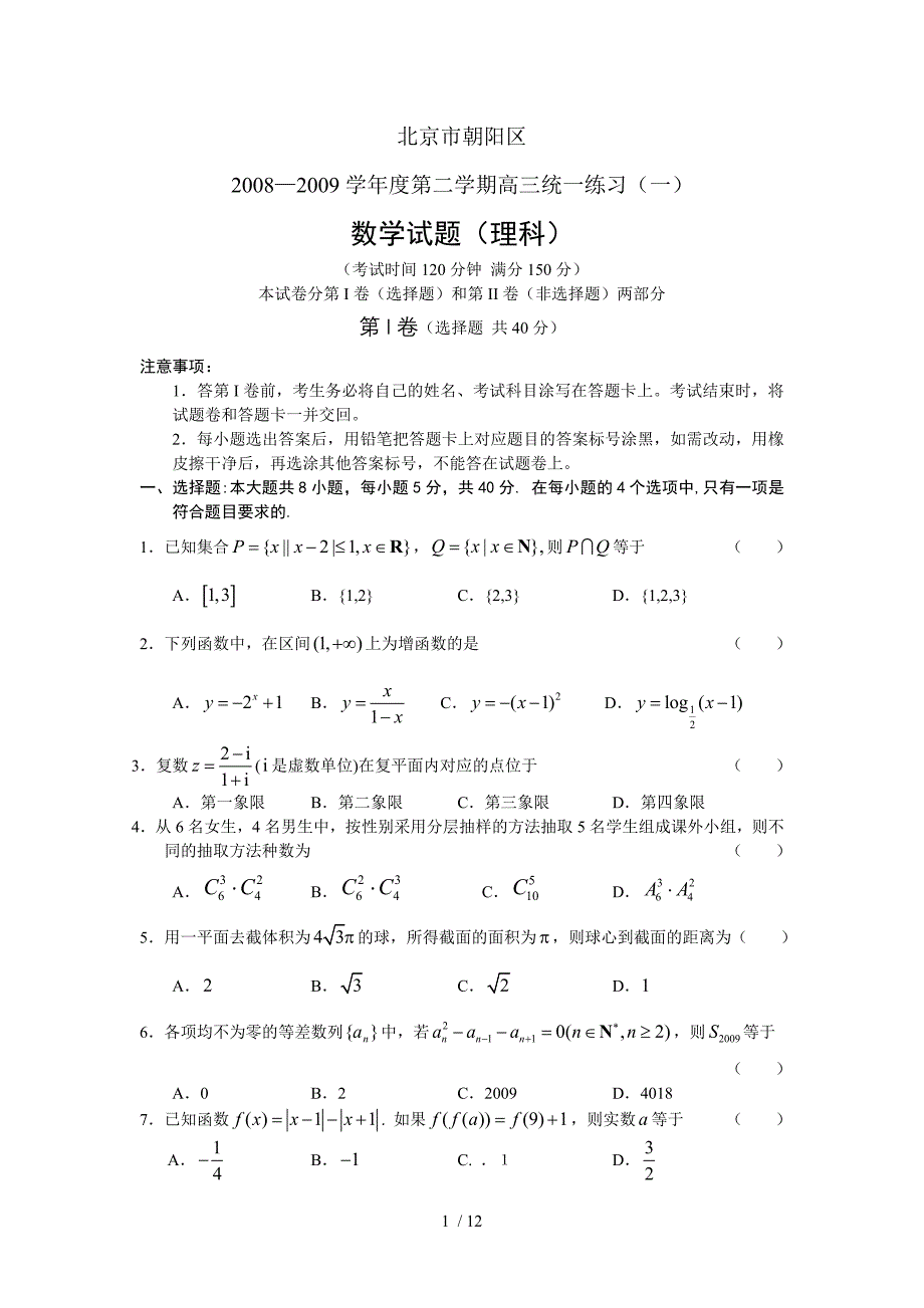 朝阳区高三一模数学模拟题（理科）_第1页