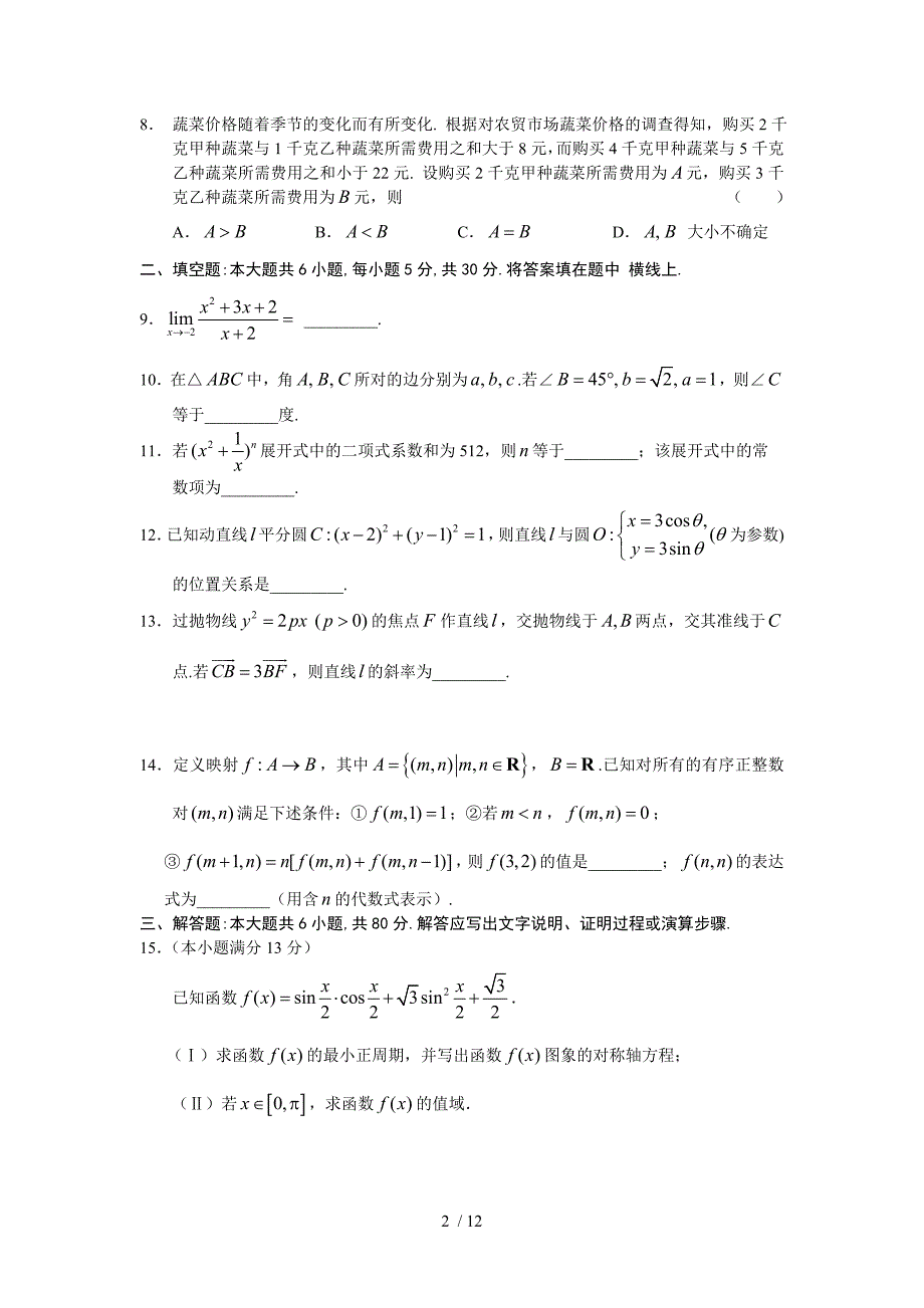 朝阳区高三一模数学模拟题（理科）_第2页