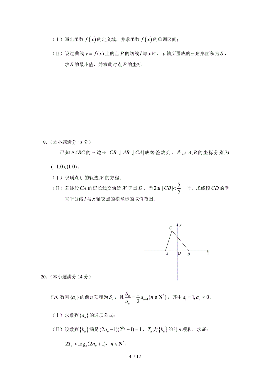 朝阳区高三一模数学模拟题（理科）_第4页