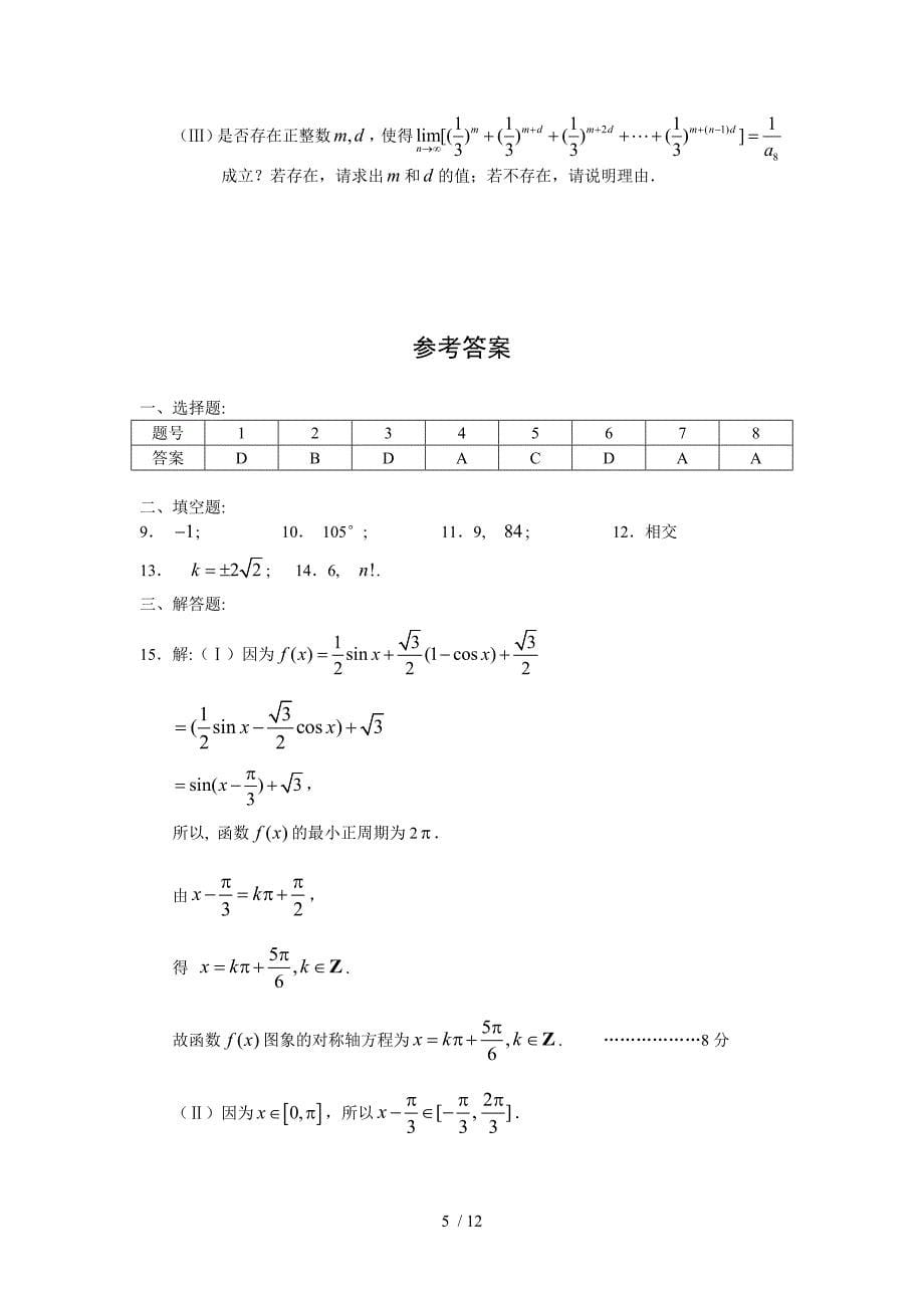 朝阳区高三一模数学模拟题（理科）_第5页