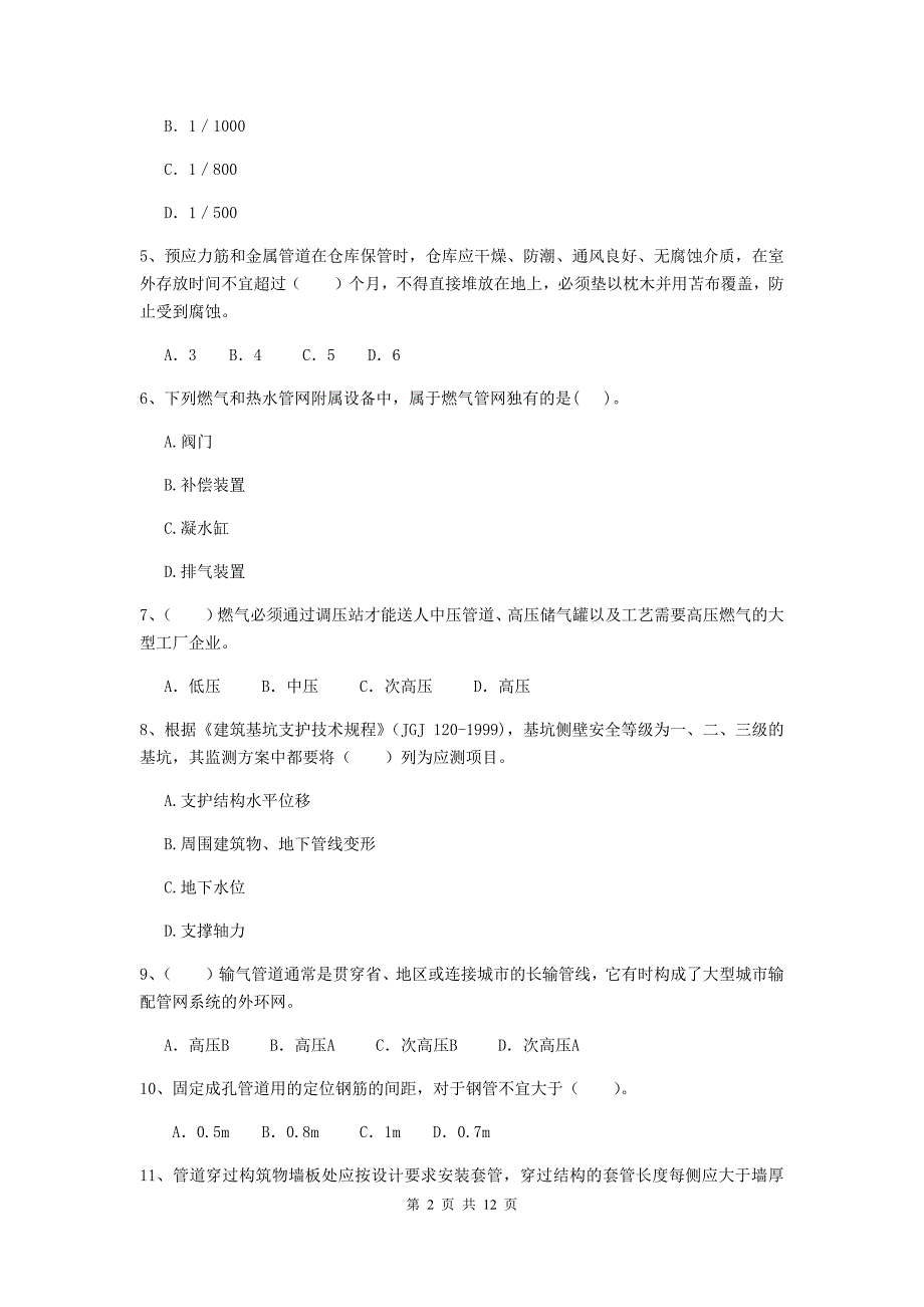 国家二级建造师《市政公用工程管理与实务》单选题【50题】专项考试c卷 （附解析）_第2页