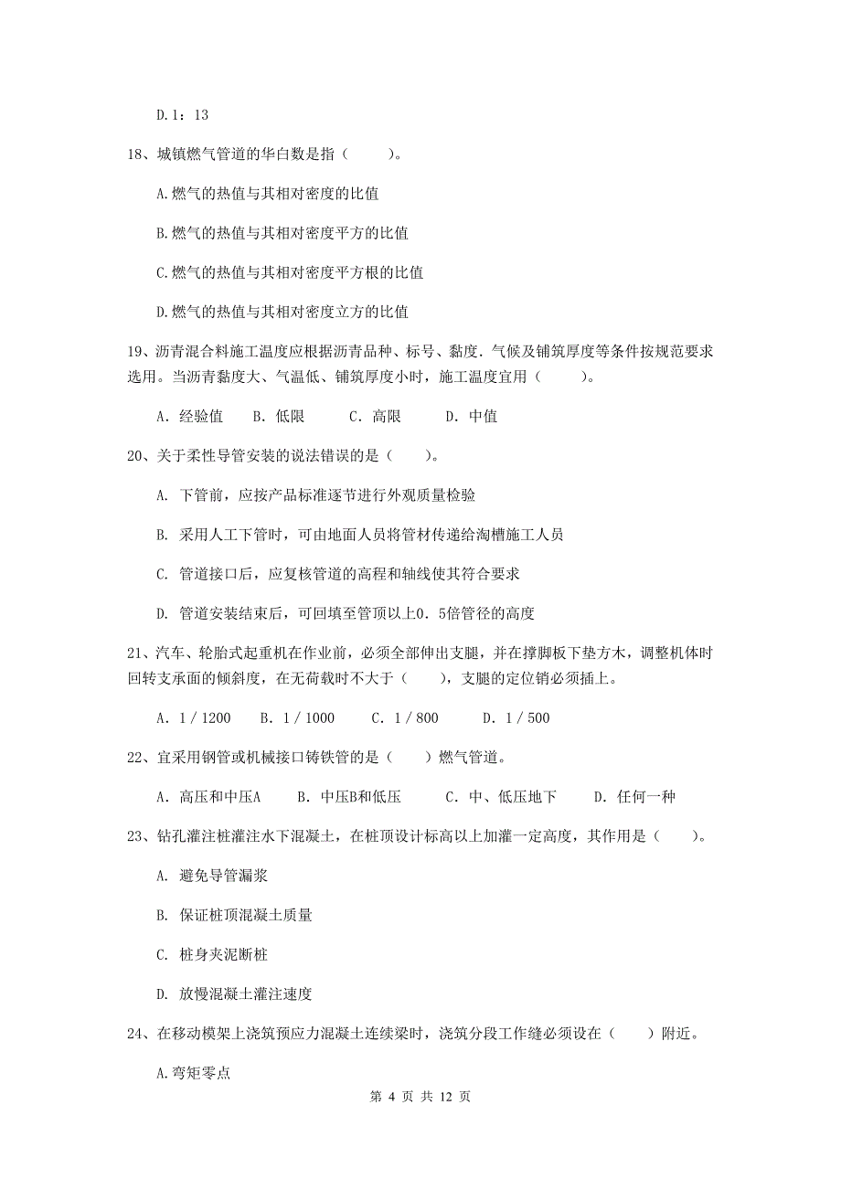 国家二级建造师《市政公用工程管理与实务》单选题【50题】专项考试c卷 （附解析）_第4页