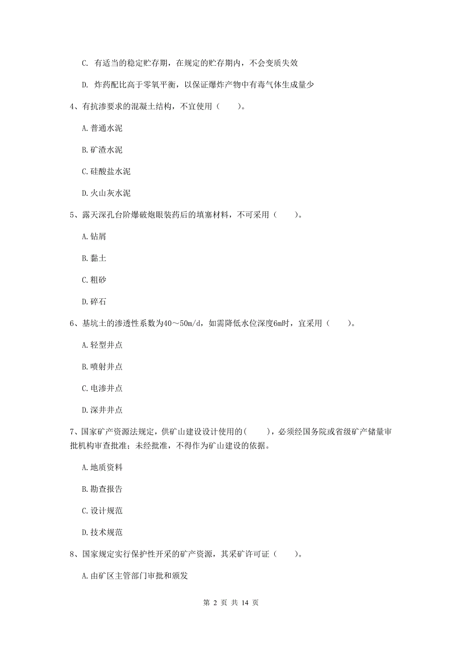 青海省二级建造师《矿业工程管理与实务》模拟真题b卷 附解析_第2页