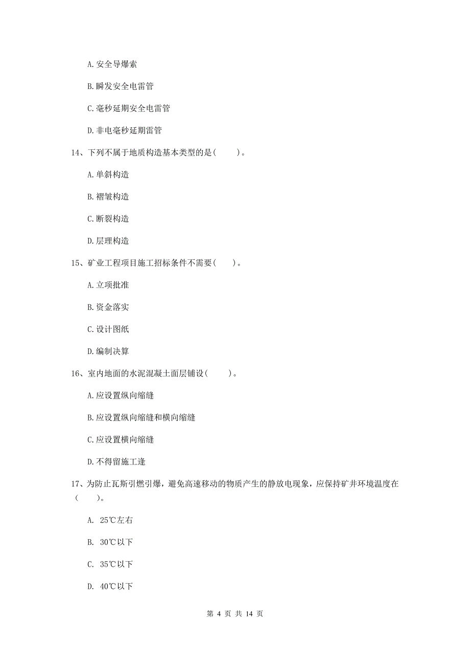 青海省二级建造师《矿业工程管理与实务》模拟真题b卷 附解析_第4页