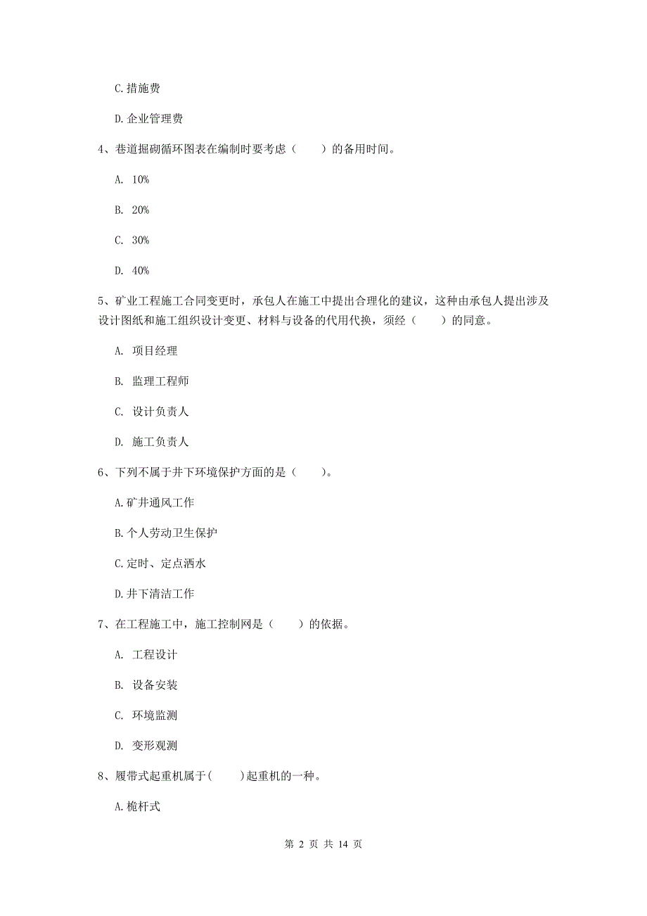 河北省二级建造师《矿业工程管理与实务》试题（ii卷） （附解析）_第2页