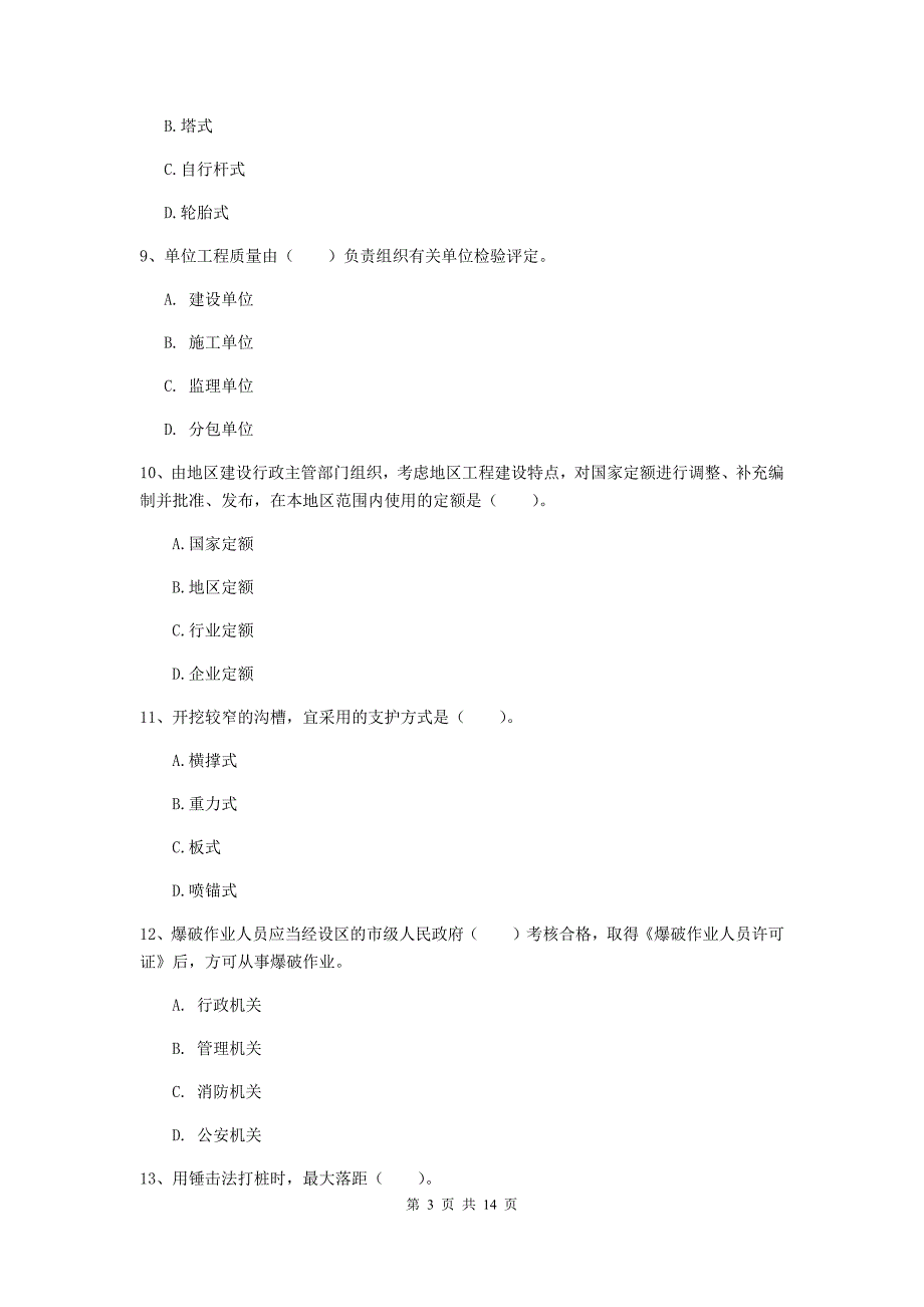 河北省二级建造师《矿业工程管理与实务》试题（ii卷） （附解析）_第3页