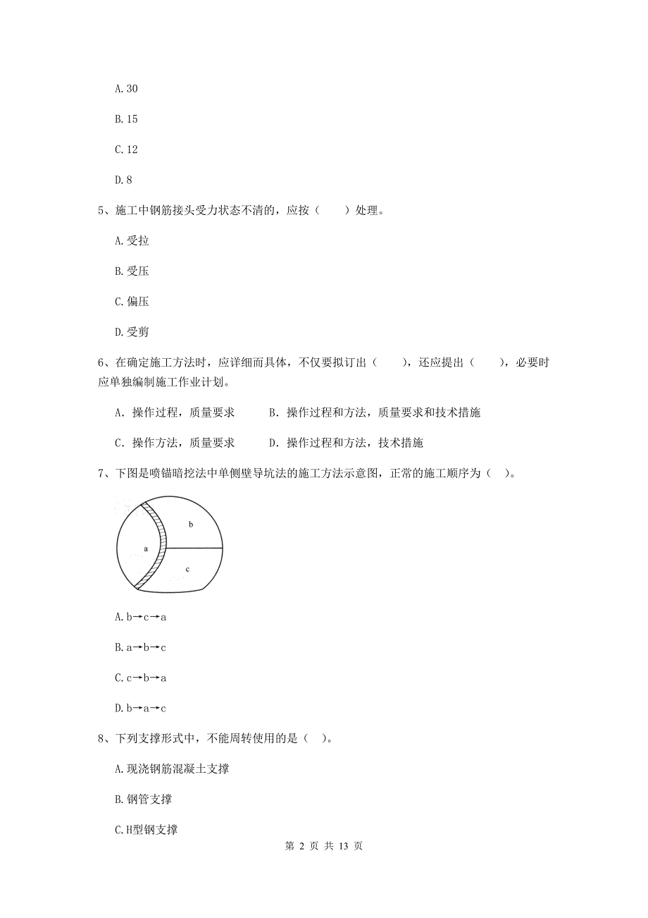 湖南省二级建造师《市政公用工程管理与实务》模拟试题c卷 （含答案）_第2页