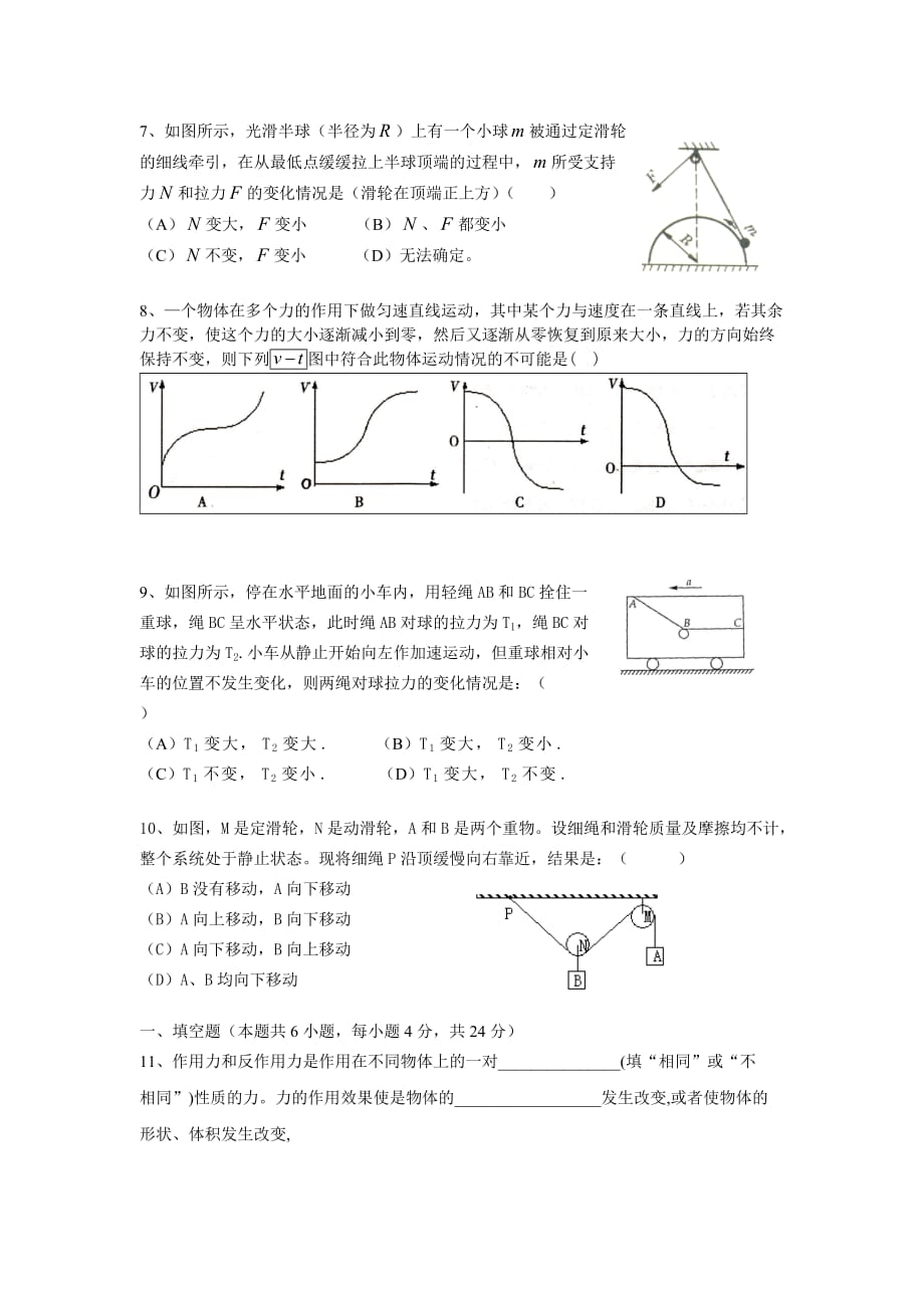 （教育精品）上海市金山中学2014年高一上学期期末考试物理试卷_第2页