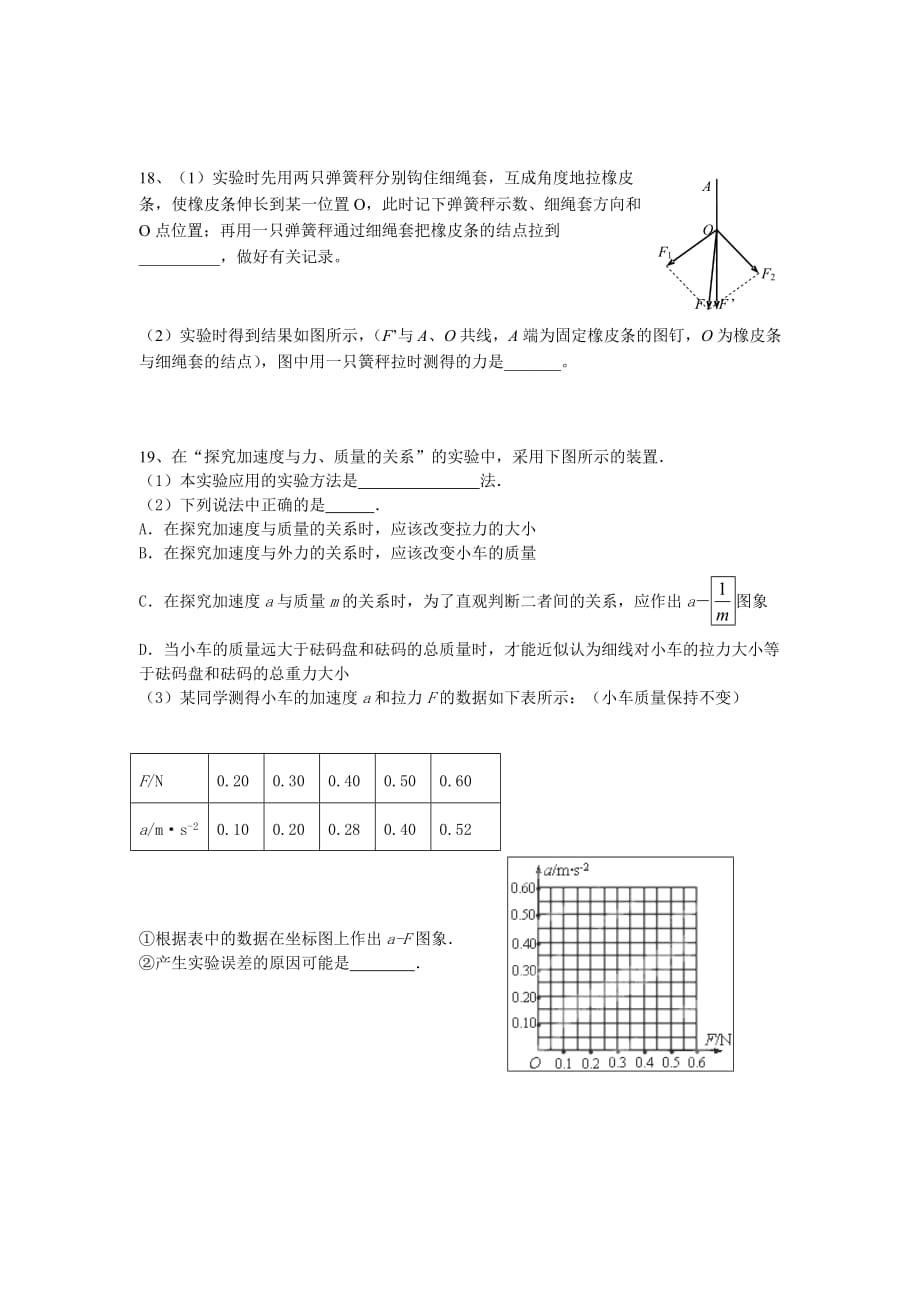 （教育精品）上海市金山中学2014年高一上学期期末考试物理试卷_第4页