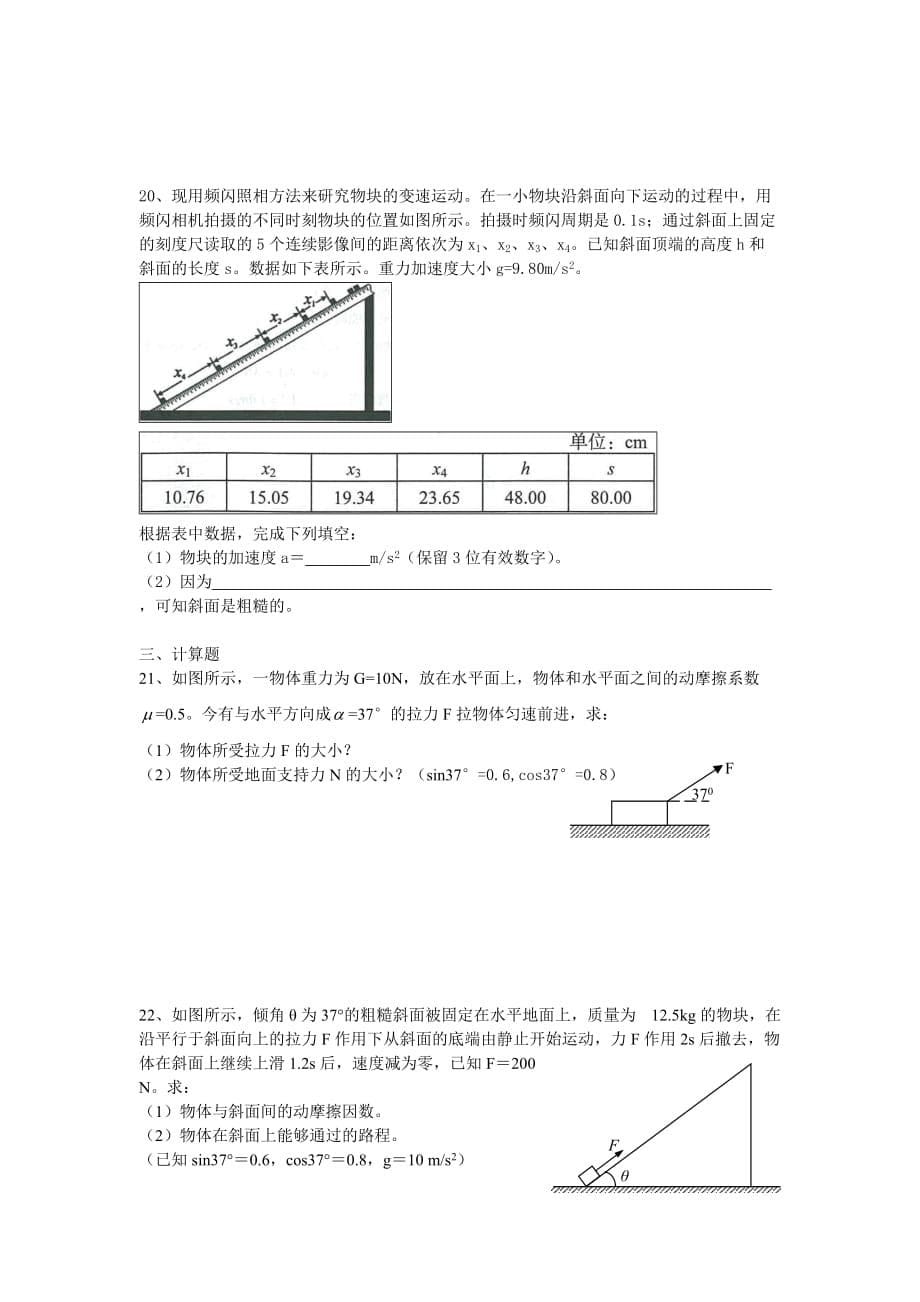 （教育精品）上海市金山中学2014年高一上学期期末考试物理试卷_第5页