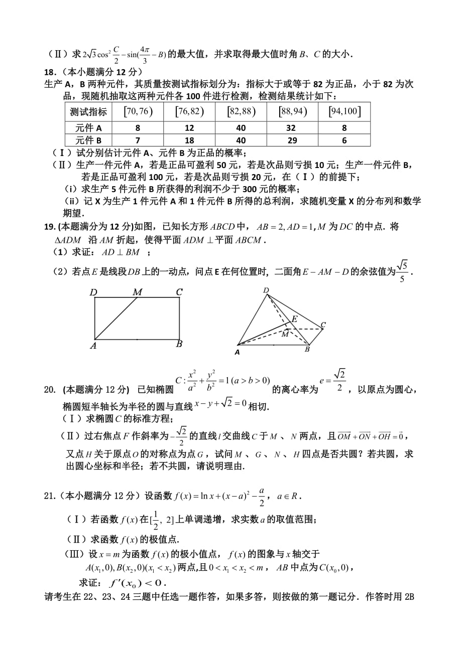 （教育精品）河北省2014年高三下学期3月月考数学（理）试卷_第3页