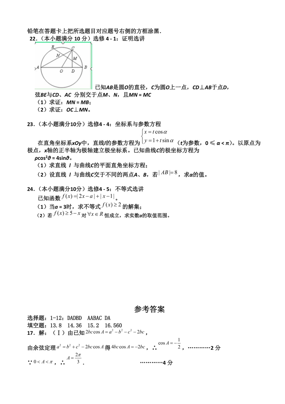 （教育精品）河北省2014年高三下学期3月月考数学（理）试卷_第4页