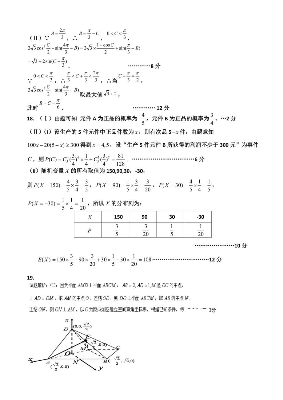 （教育精品）河北省2014年高三下学期3月月考数学（理）试卷_第5页