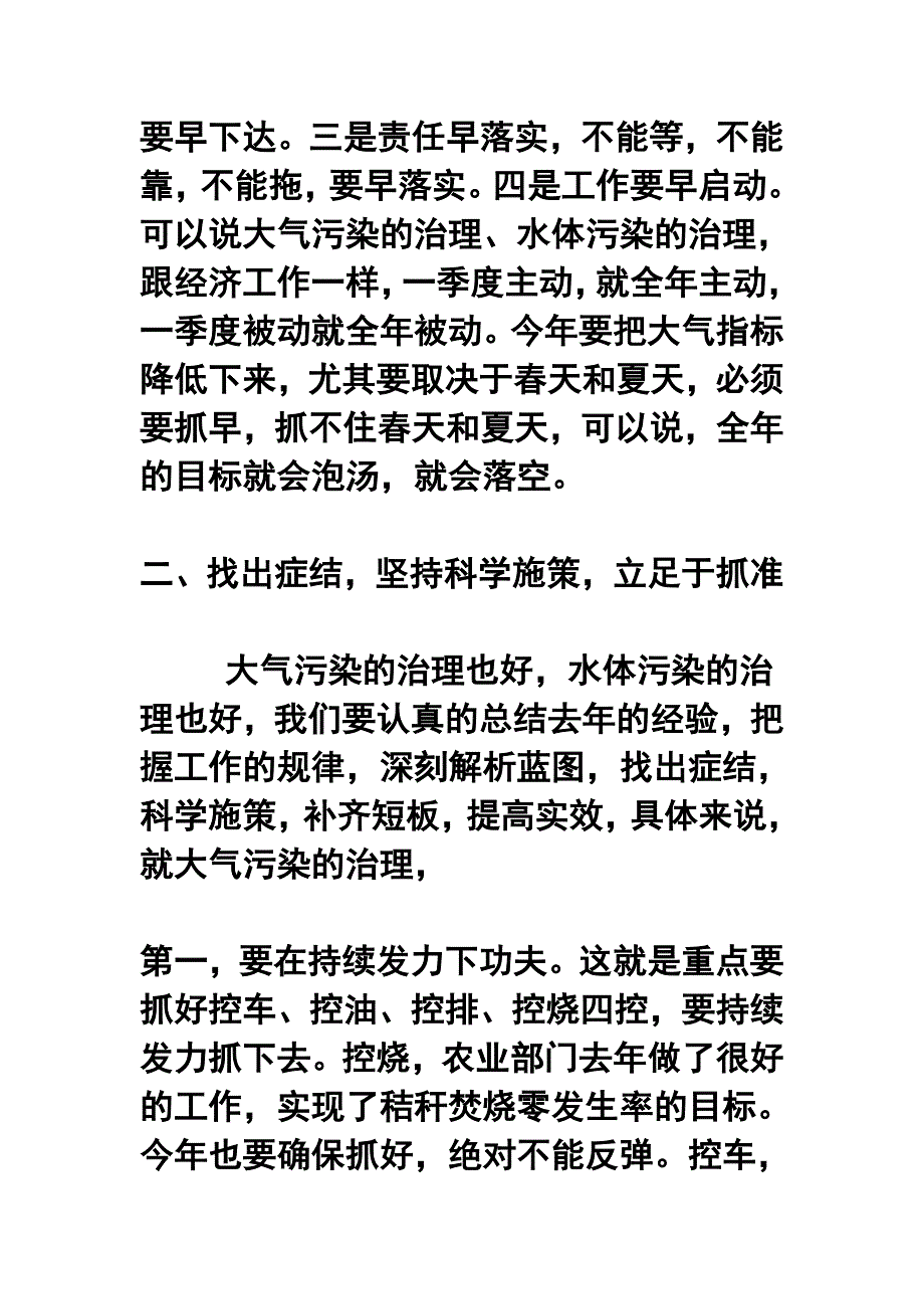 全县环境治理工作会发言材料两篇范文_第3页