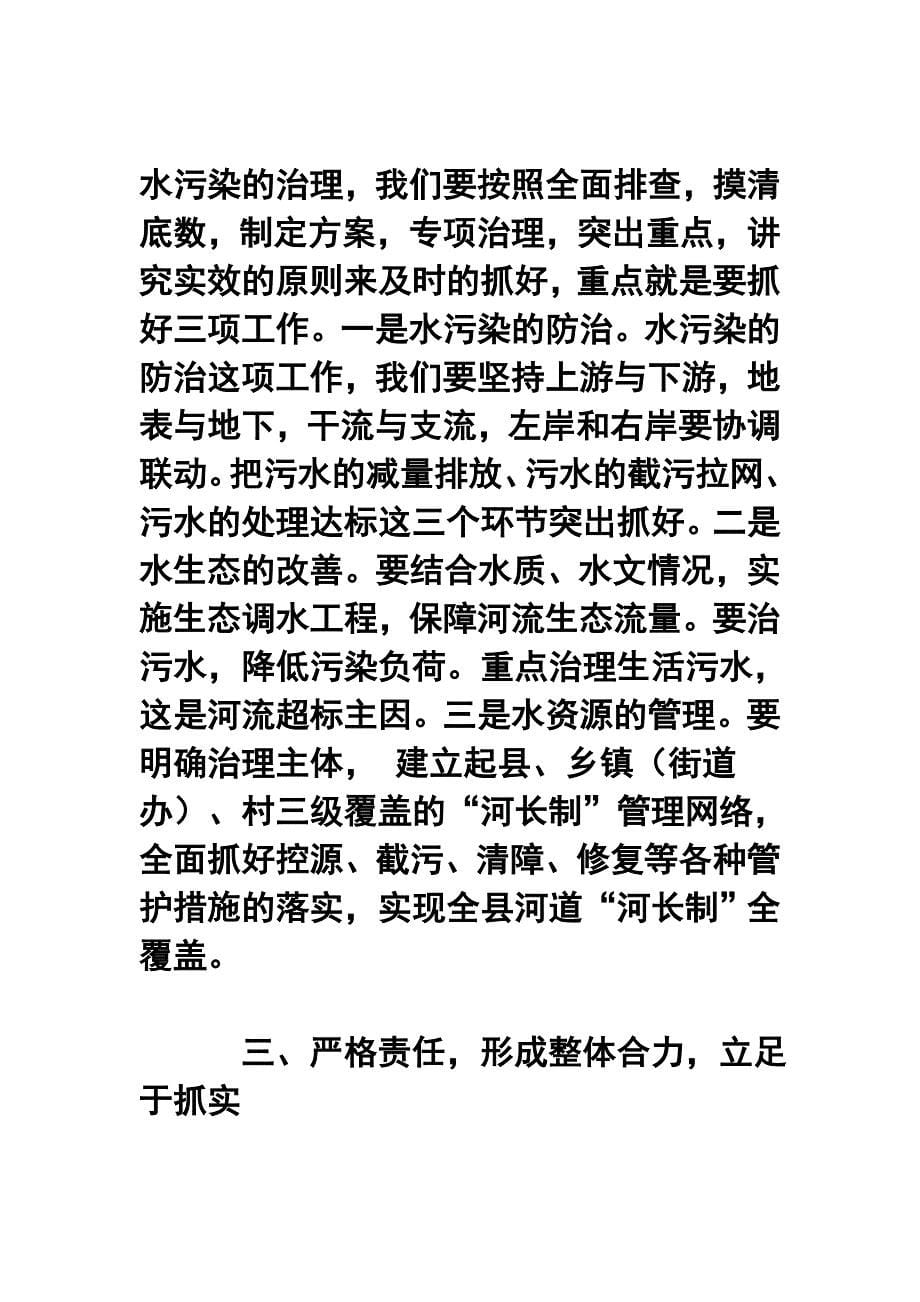 全县环境治理工作会发言材料两篇范文_第5页