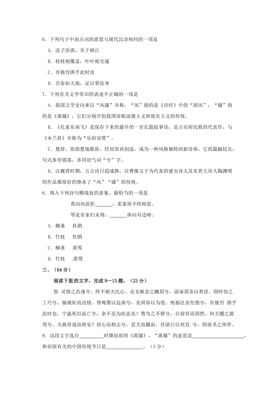 （教育精品）河北省保定市高阳中学2014年高一下学期第二次周练语文试卷_第2页