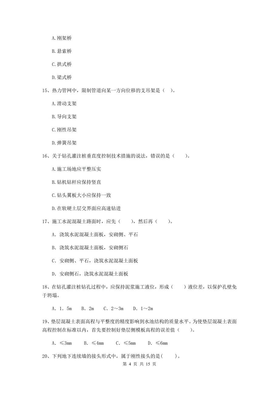 铜陵市二级建造师《市政公用工程管理与实务》模拟考试（i卷） 附答案_第4页