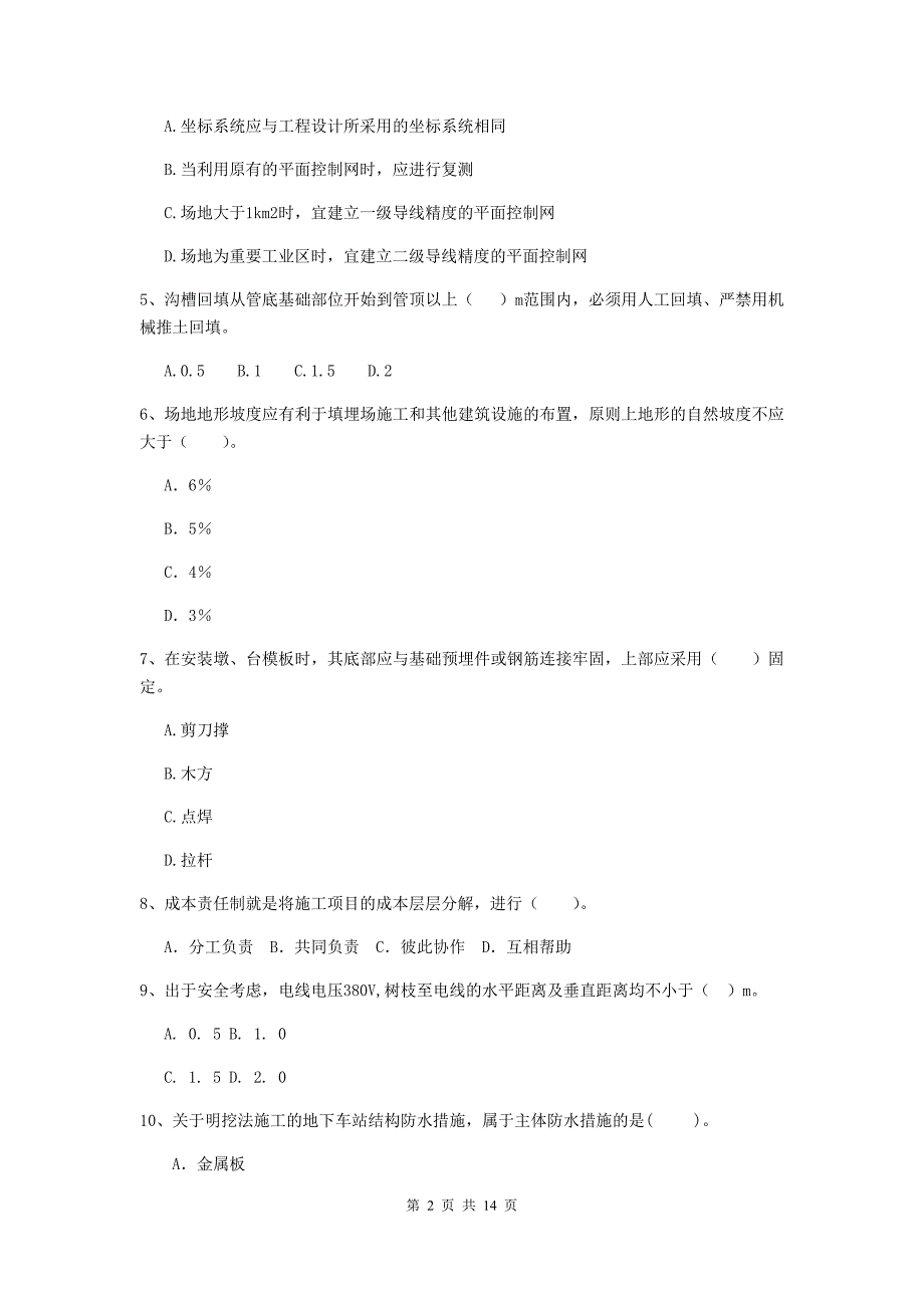 武汉市二级建造师《市政公用工程管理与实务》真题c卷 附答案_第2页