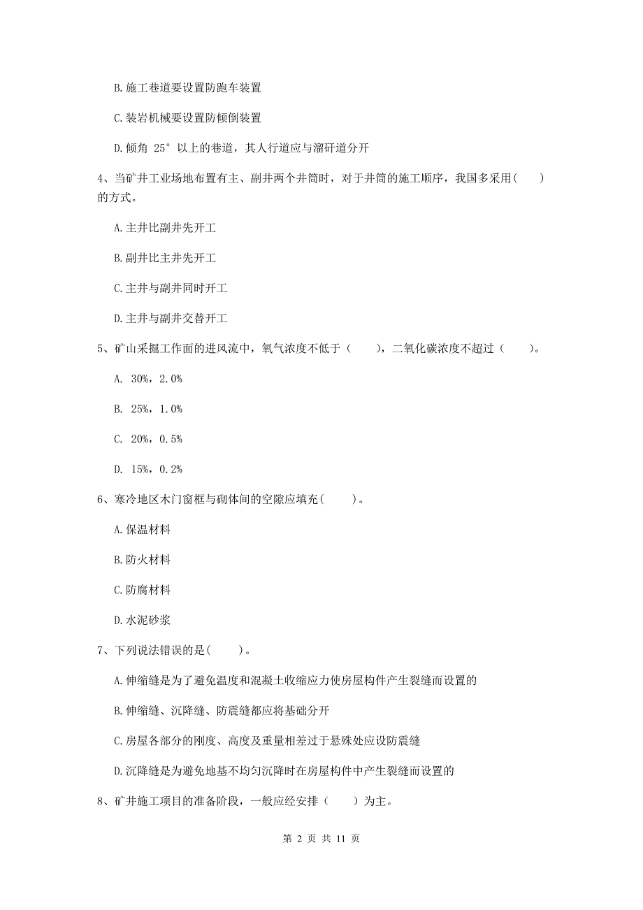 2019年国家二级建造师《矿业工程管理与实务》单项选择题【40题】专项练习a卷 附解析_第2页