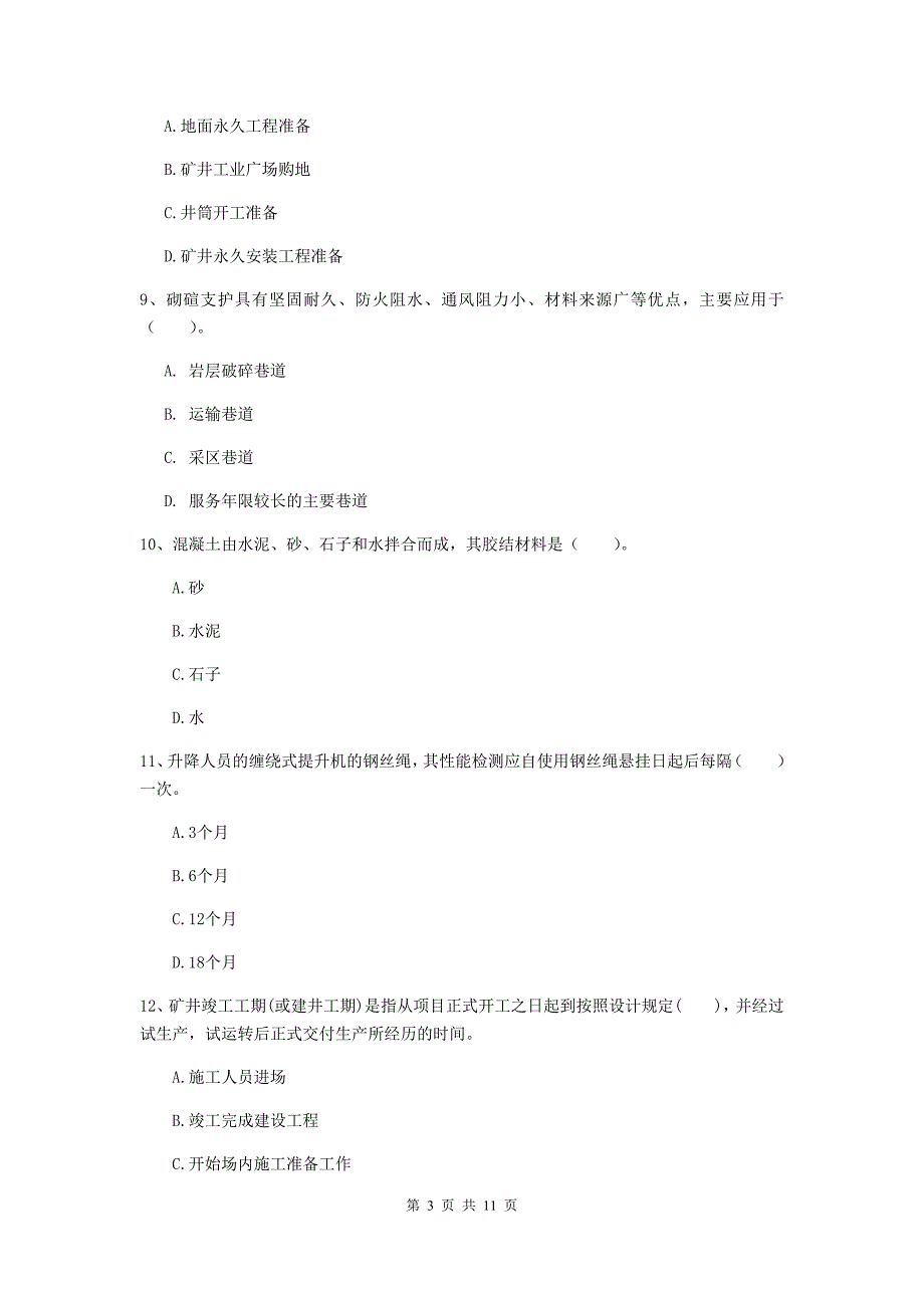 2019年国家二级建造师《矿业工程管理与实务》单项选择题【40题】专项练习a卷 附解析_第3页