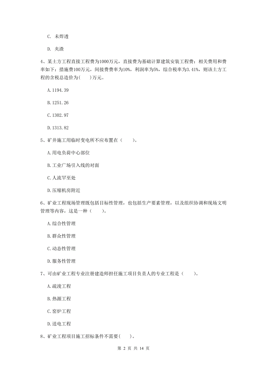 张家口市二级建造师《矿业工程管理与实务》模拟试题 附答案_第2页