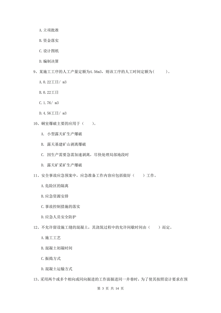 张家口市二级建造师《矿业工程管理与实务》模拟试题 附答案_第3页