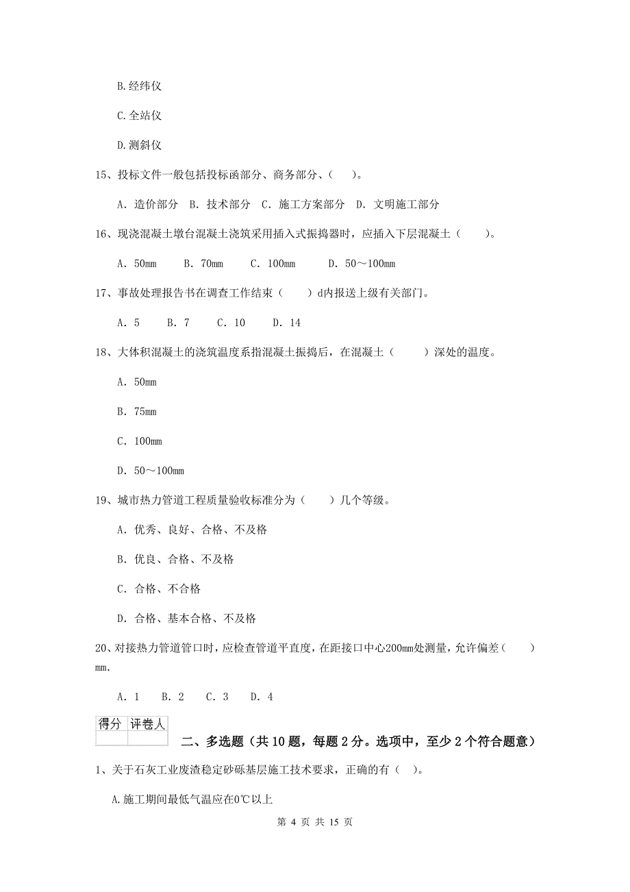 国家2020年注册二级建造师《市政公用工程管理与实务》模拟试卷c卷 （附解析）_第4页