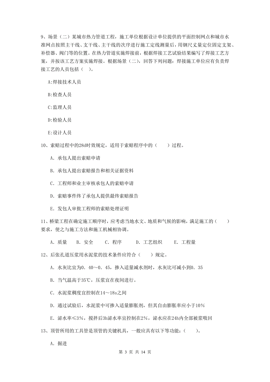 2020年二级建造师《市政公用工程管理与实务》多选题【50题】专项检测d卷 附解析_第3页