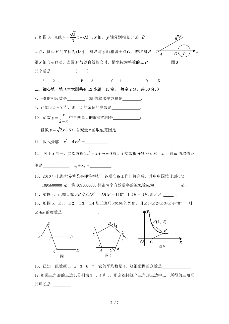 无锡天一实验学校-学下初三一模模拟试题_第2页