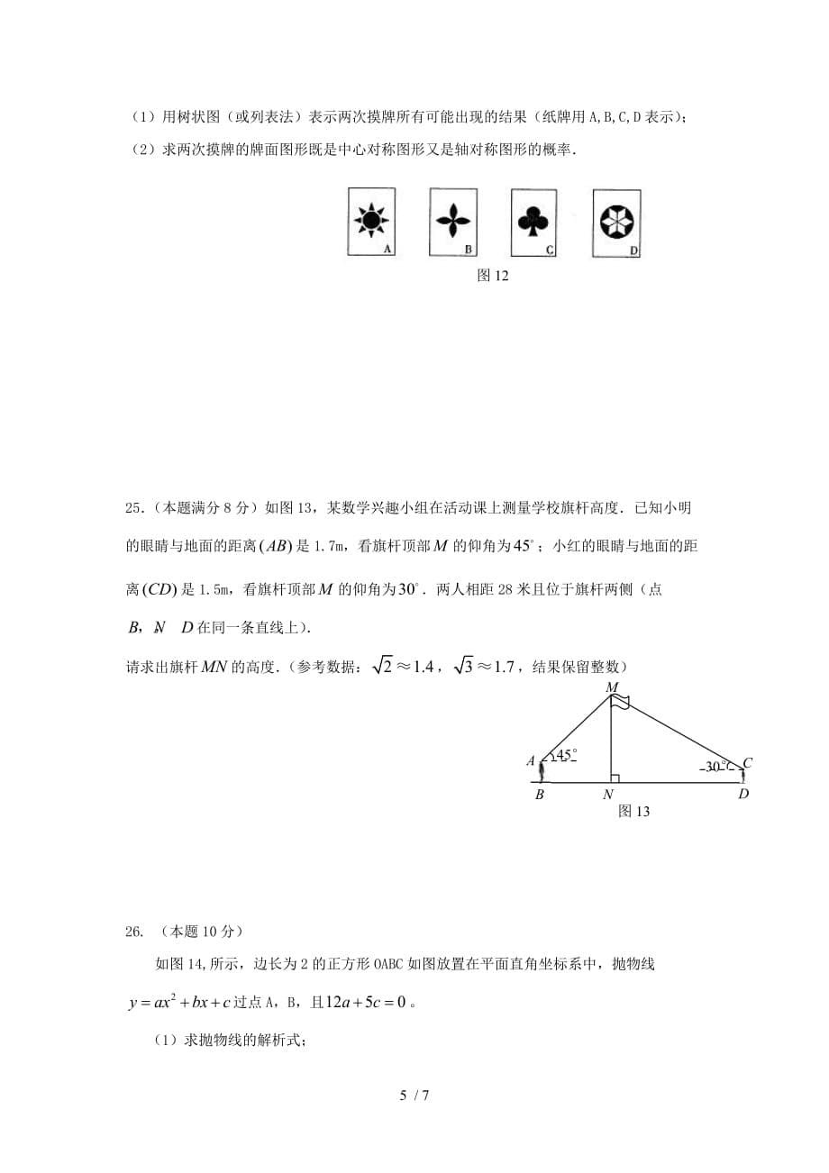 无锡天一实验学校-学下初三一模模拟试题_第5页