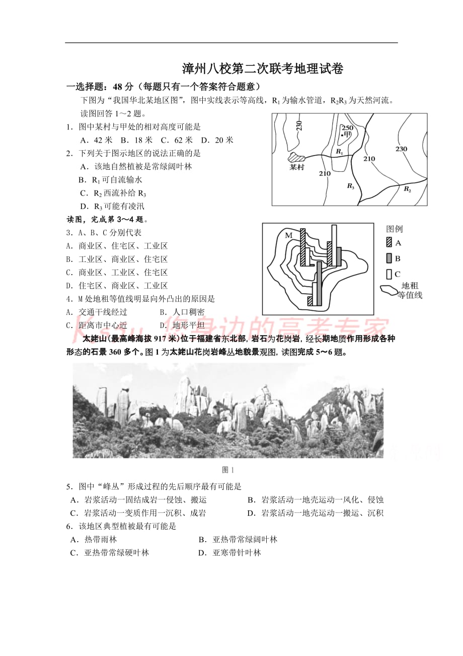 漳州八校2015届高三第二次联考地理试卷 word版含答案_第1页