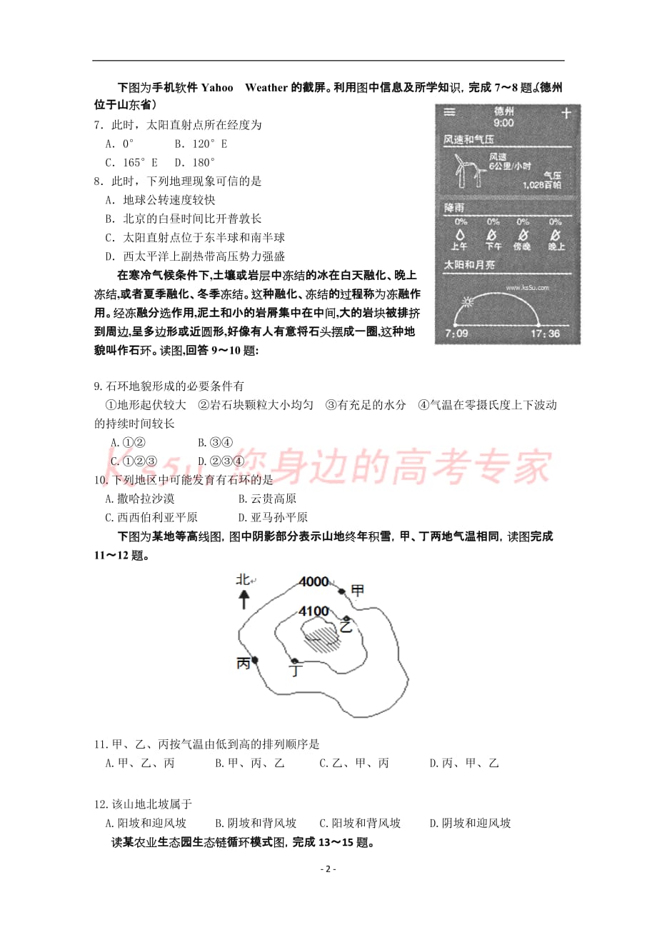 漳州八校2015届高三第二次联考地理试卷 word版含答案_第2页