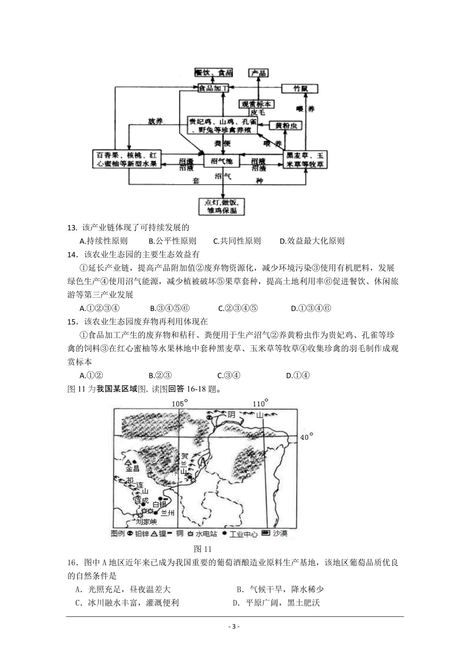 漳州八校2015届高三第二次联考地理试卷 word版含答案_第3页