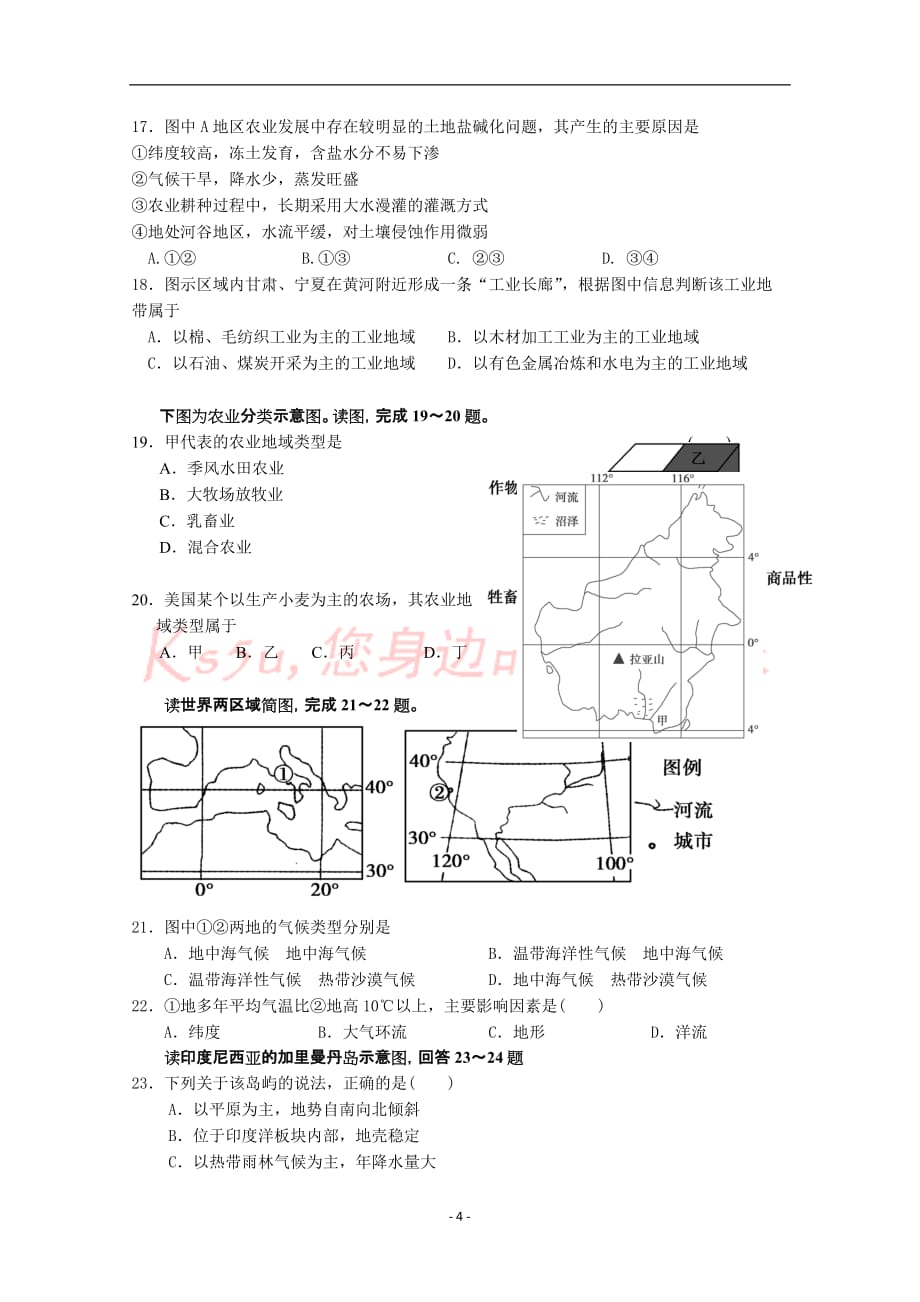 漳州八校2015届高三第二次联考地理试卷 word版含答案_第4页