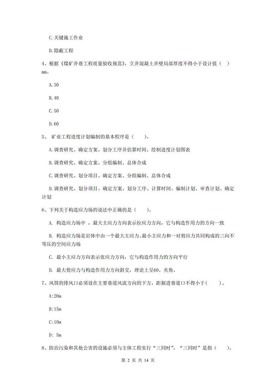 黑龙江省2020年二级建造师《矿业工程管理与实务》试卷a卷 附答案_第2页