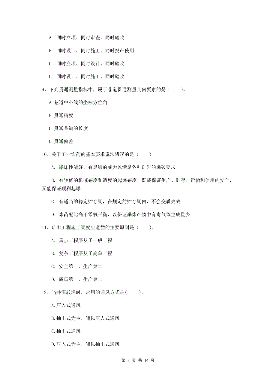 黑龙江省2020年二级建造师《矿业工程管理与实务》试卷a卷 附答案_第3页