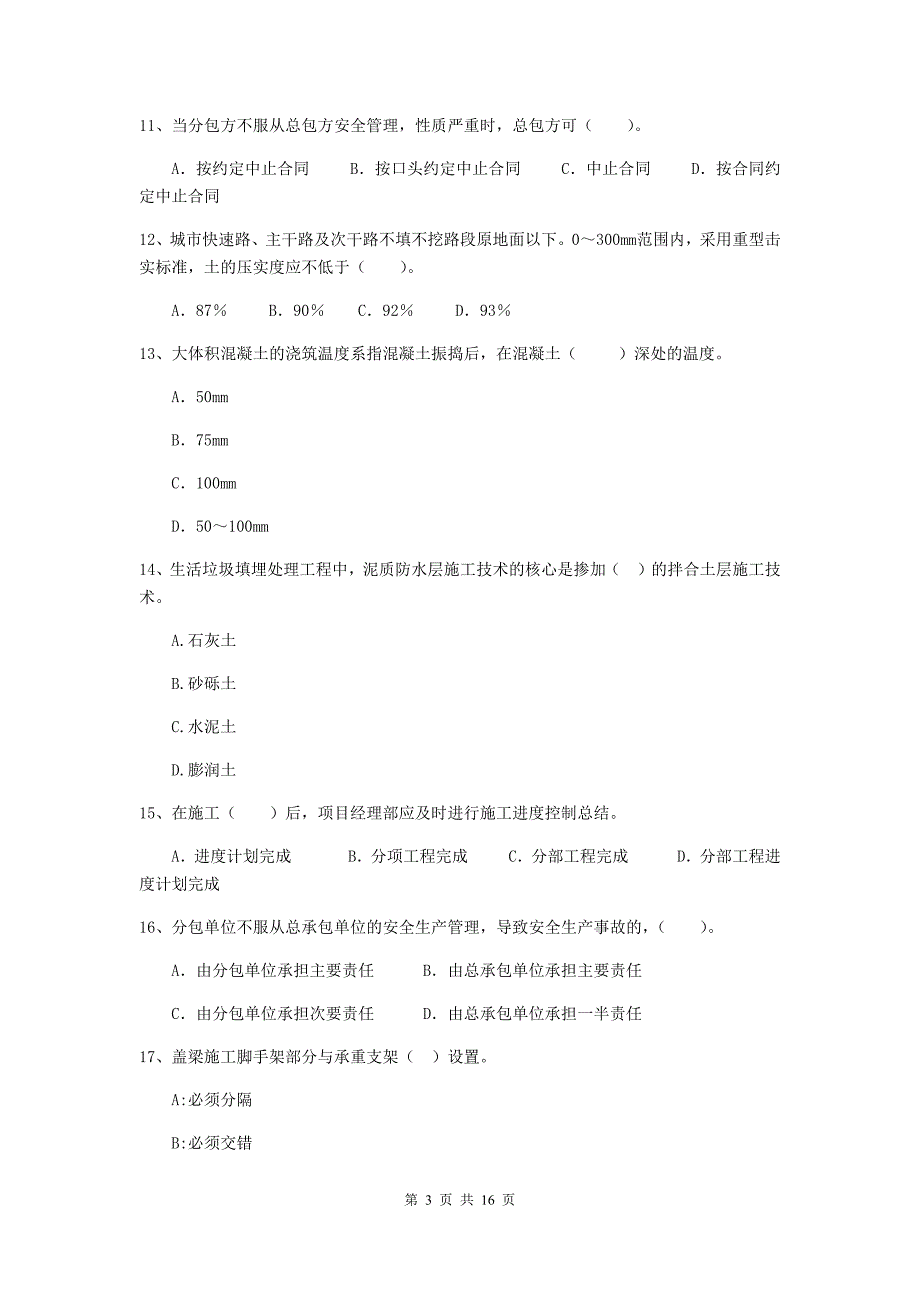 攀枝花市二级建造师《市政公用工程管理与实务》模拟考试d卷 附答案_第3页