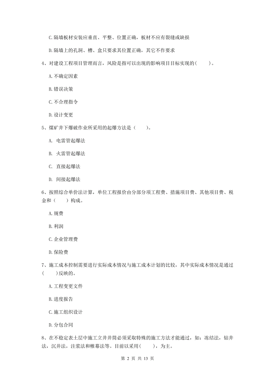 舟山市二级建造师《矿业工程管理与实务》试卷 附答案_第2页