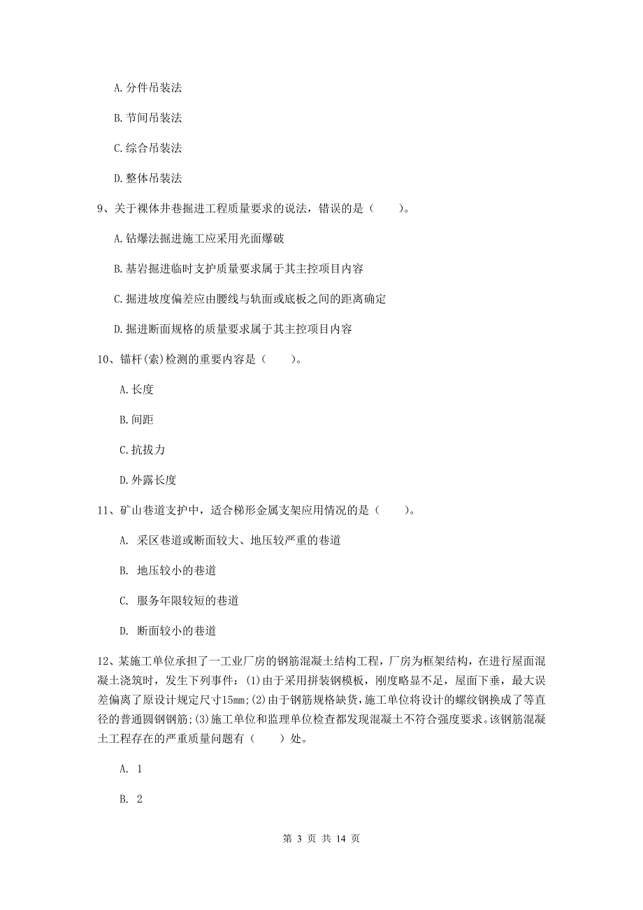 2019版国家注册二级建造师《矿业工程管理与实务》测试题d卷 （附解析）_第3页