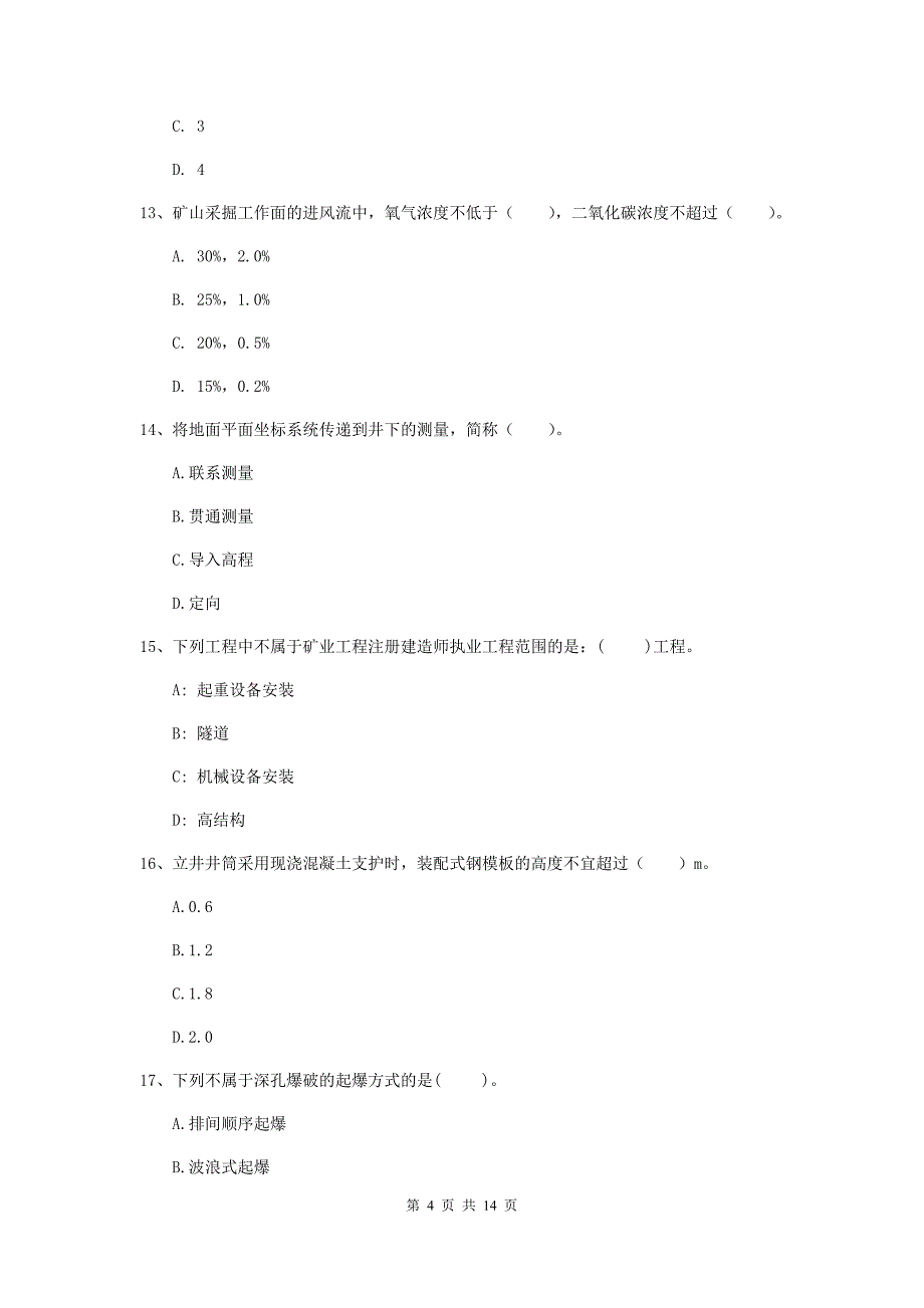 2019版国家注册二级建造师《矿业工程管理与实务》测试题d卷 （附解析）_第4页