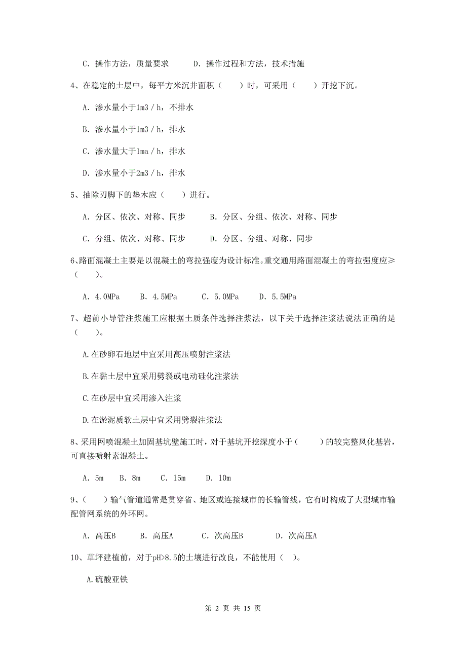 2020年注册二级建造师《市政公用工程管理与实务》模拟真题d卷 附解析_第2页