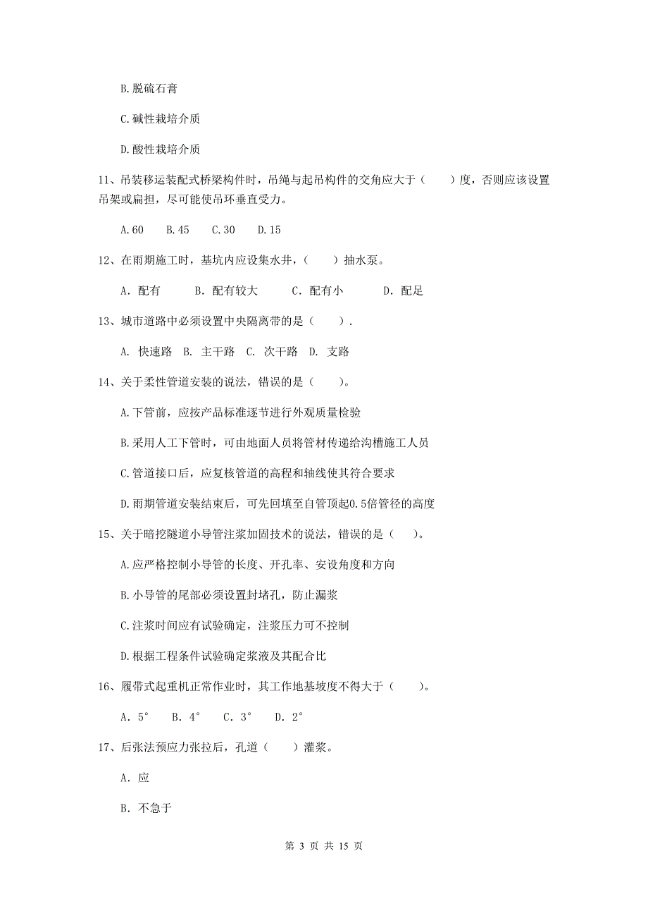 2020年注册二级建造师《市政公用工程管理与实务》模拟真题d卷 附解析_第3页