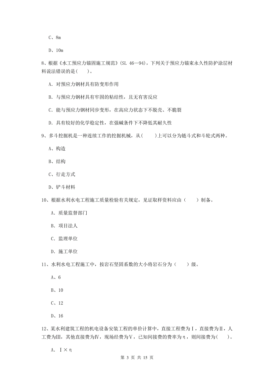 河南省2020版注册二级建造师《水利水电工程管理与实务》真题（i卷） 含答案_第3页