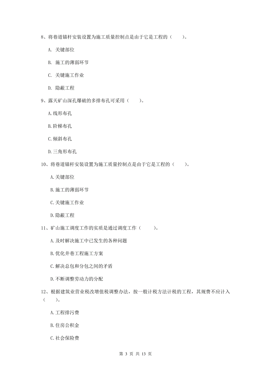 河南省二级建造师《矿业工程管理与实务》检测题（i卷） （附答案）_第3页