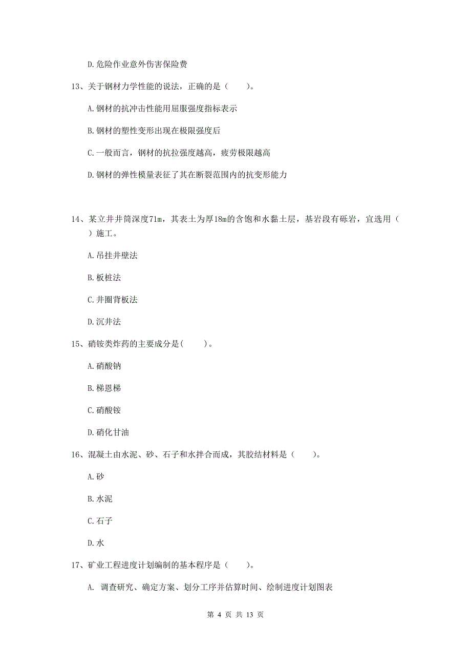 河南省二级建造师《矿业工程管理与实务》检测题（i卷） （附答案）_第4页